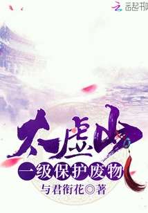 Taixu Mountain First-level Protected Waste