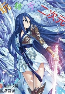 Playing in the Second Dimension