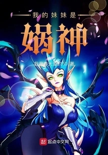 My Sister is the Goddess Wa