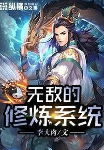 Invincible Cultivation Life