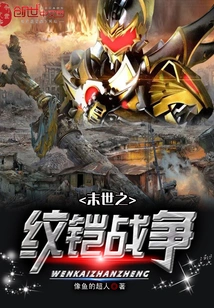 Apocalyptic Pattern Armor War