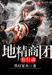 Goblin Business Group in Action