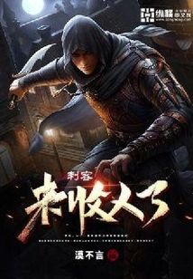 The Assassin is Coming to Collect You