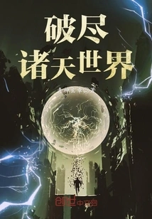 Destroy All the Worlds