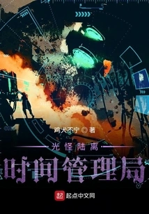 Bizarre Time Management Bureau