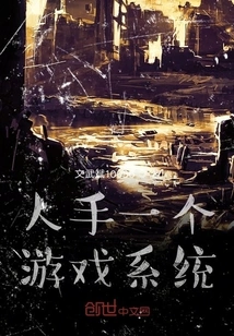 Everyone Has a Game System