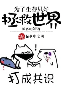 In Order to Survive, We Have to Save the World