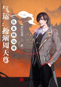 Luck: Play as Zhou Tianzun, Teammate Han Xianzun