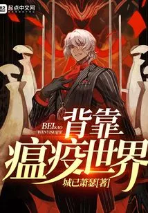 Backed by a Plague World