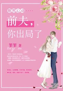 Marriage Heartbeat: Ex-husband, You Are Out