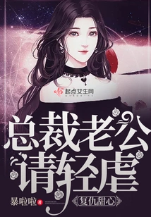 Sir, Your Revenge Sweetheart Has Arrived