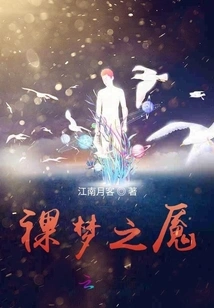 Nightmare of Naked Dreams