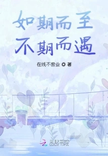 Arrive as Expected and Meet Unexpectedly