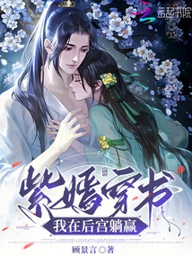 Zi Yan Chuan Shu: I Win by Lying in the Harem