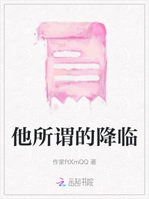 His So-called Arrival