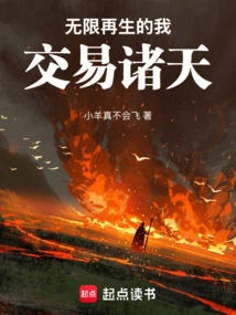 Infinitely Reborn, I Trade with the Heavens