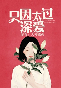 Just Because I Love You Too Deeply