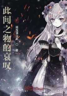 Lament of Things Here