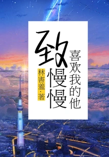 To Him Who Slowly Falls in Love with Me