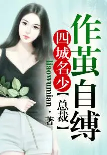 The Famous Young Ceo of the Four Cities is Trapped in a Cocoon