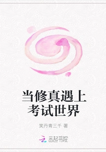 When Cultivation Meets the Exam World