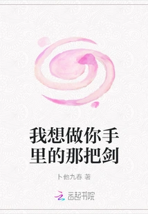 I Want to Be the Sword in Your Hand