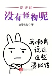 We Promised There Would Be No Monsters