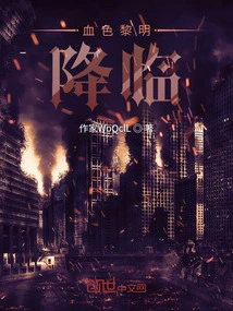 The Bloody Dawn Comes