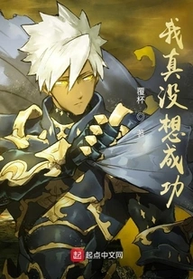 I Really Didn't Want to Succeed