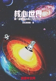 The Kid in Core World 1