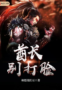 Chief, Don't Slap Me in the Face