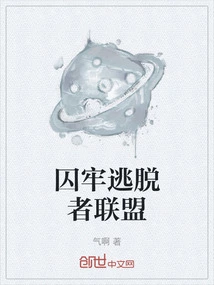 Prison Escapers Alliance