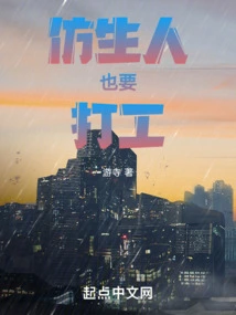 Androids Also Have to Work!