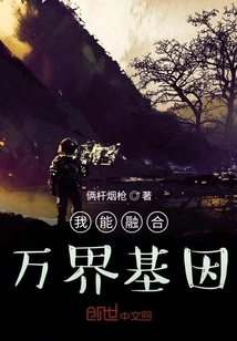 I Can Fuse the Genes of All Worlds