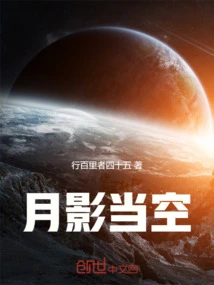 Moon Shadow in the Sky