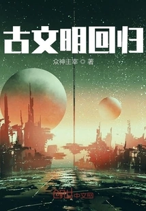 Return of Ancient Civilization