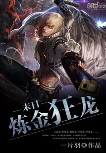 Doomsday Alchemy Dragon