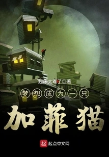 Dream of Becoming a Garfield Cat