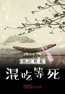 I Just Want to Eat and Wait to Die