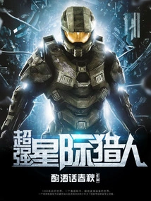 Super Powerful Interstellar Hunter