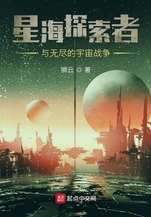 Star Sea Explorers and the Endless Space War