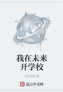 I Will Open a School in the Future