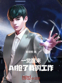 I Woke up and Ai Took My Job