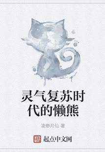 The Lazy Bear in the Era of Spiritual Energy Recovery