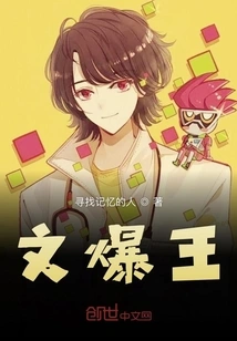 The King of Literary Explosions