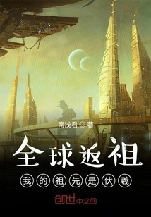 Global Atavism: My Ancestor is Fuxi