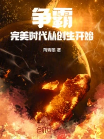 Contest for Hegemony: the Perfect Era Begins from Creation