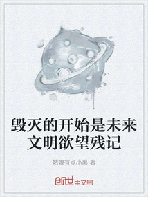 The Beginning of Destruction is the Remnants of the Desires of Future Civilization