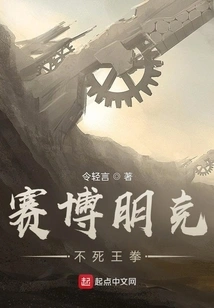 Cyberpunk: Fist of the Immortal King