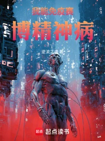 I'm Immune to Cyberpsychosis